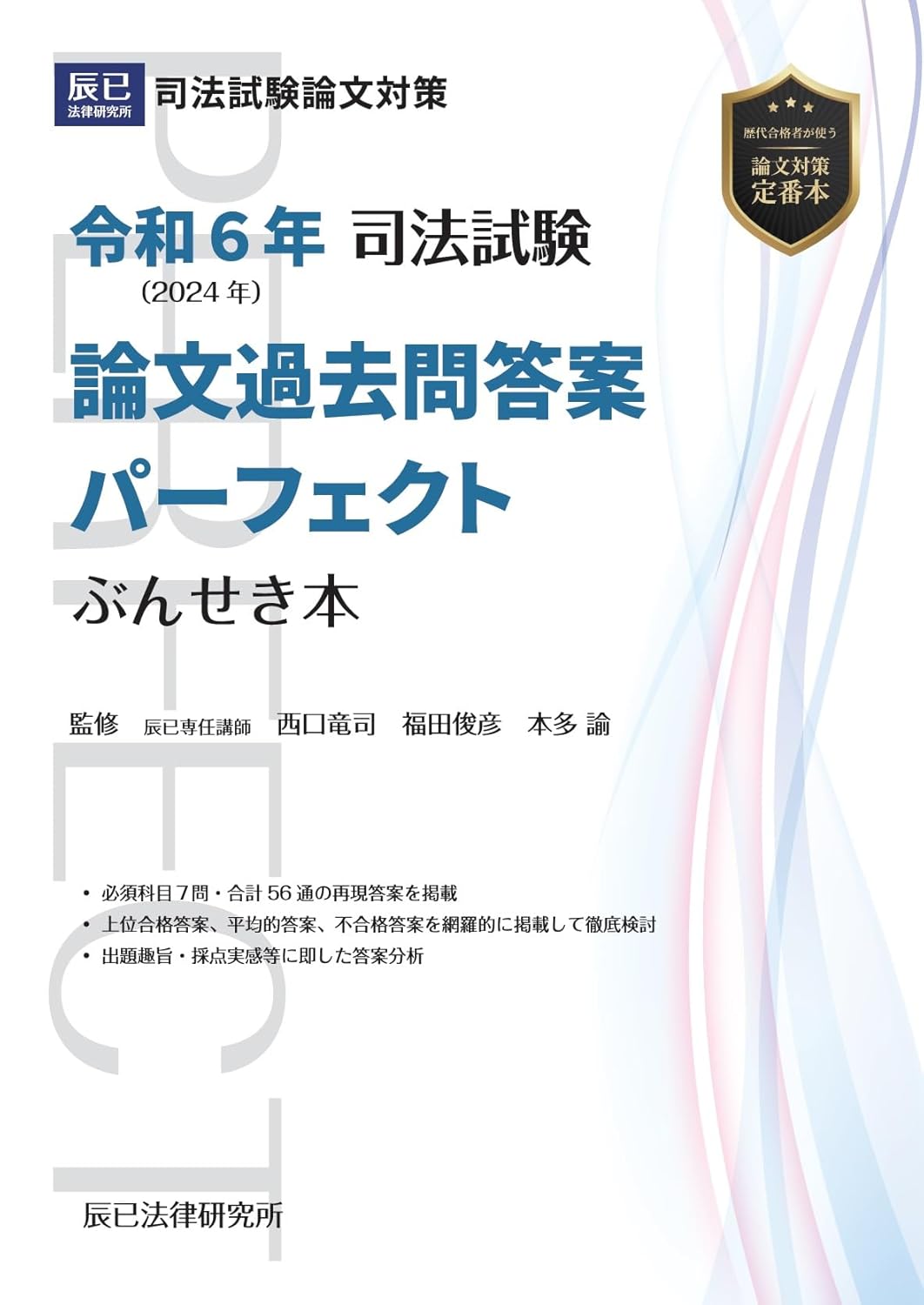 2026年版】司法試験・予備試験におすすめの論証集・過去問集16選