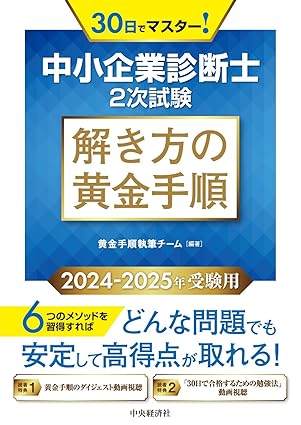 2026年】中小企業診断士試験のテキスト32選！おすすめの参考書・問題集