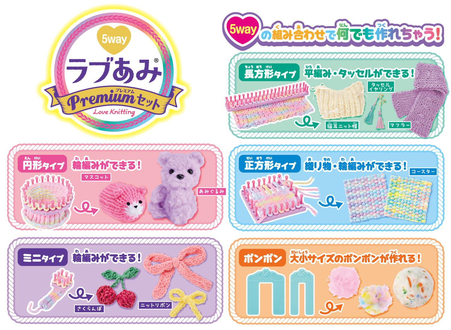 ラブあみ プレミアムセット ｜ ラブあみシリーズ ｜株式会社 アガツマ