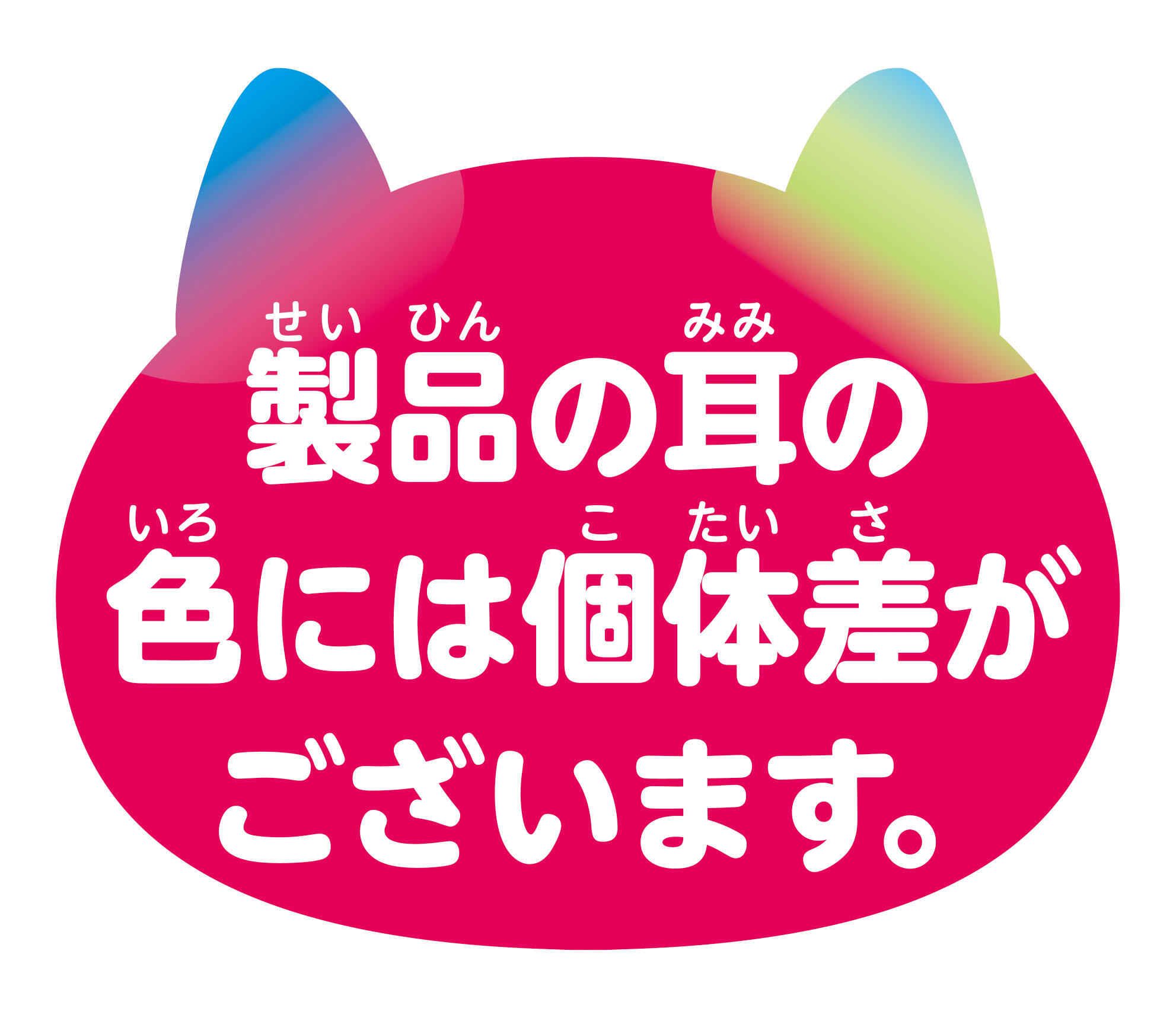ニャンだきみは！？ピンク ｜ ピノチオブランド ｜株式会社 アガツマ