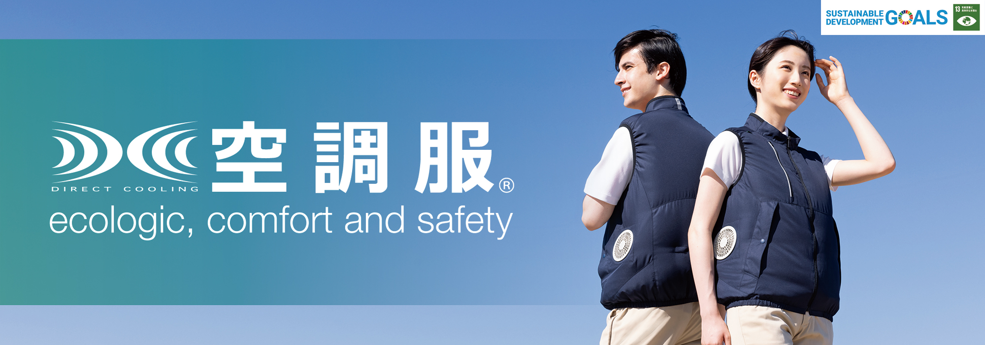 空調服® | アイトス 作業服・ユニフォーム・カタログ