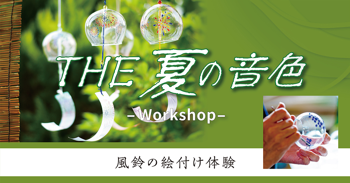 THE 夏の音色│THE CROWN 愛知高辻 | 愛知トヨタ