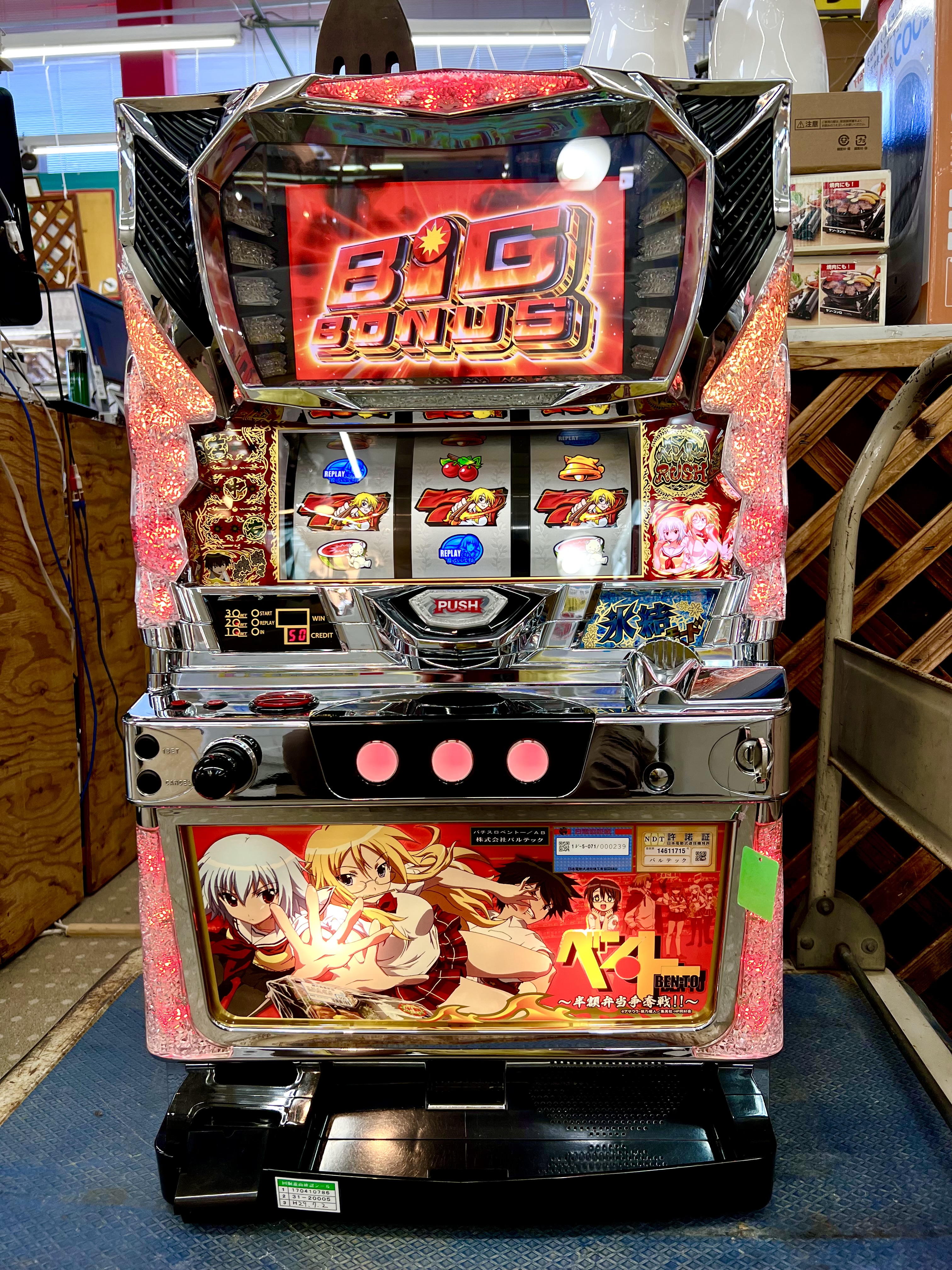 パチスロ ベン・トー 半額弁当争奪戦!! スロット実機 買取致しました