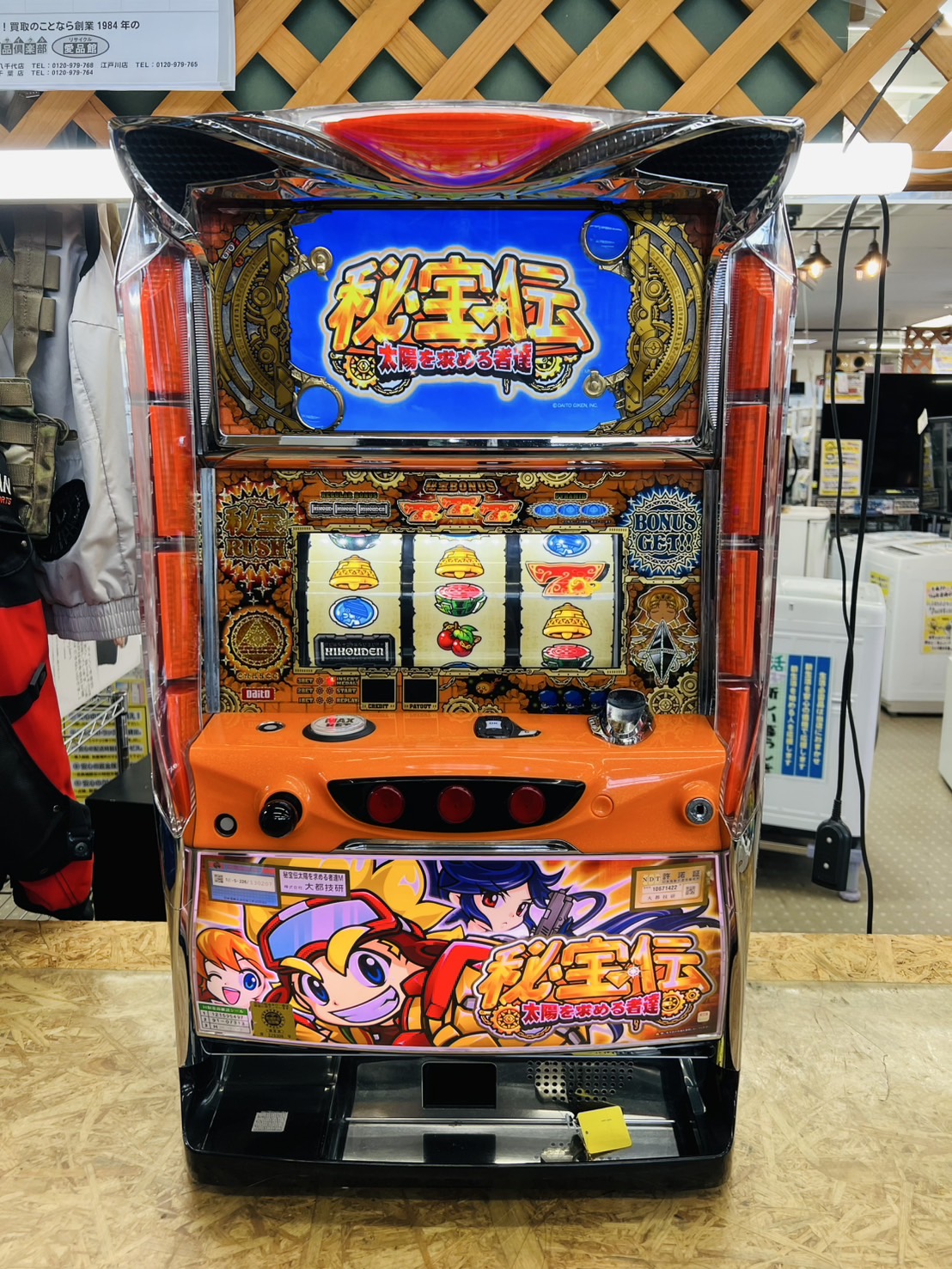 秘宝伝～太陽を求める者達～ スロット実機 買取致しました｜愛品館千葉