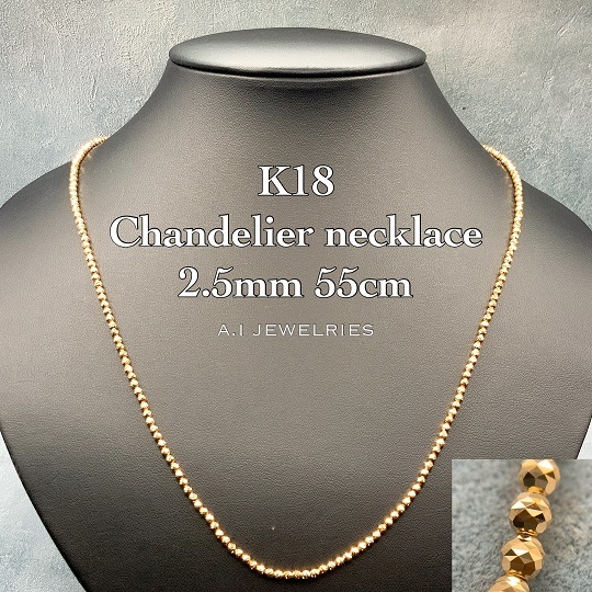 18金 2.5mm シャンデリア カットボール ネックレス 55cm / K18