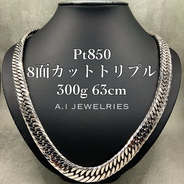 プラチナ850 喜平 8面カット トリプル ネックレス 300g 63cm / Pt850