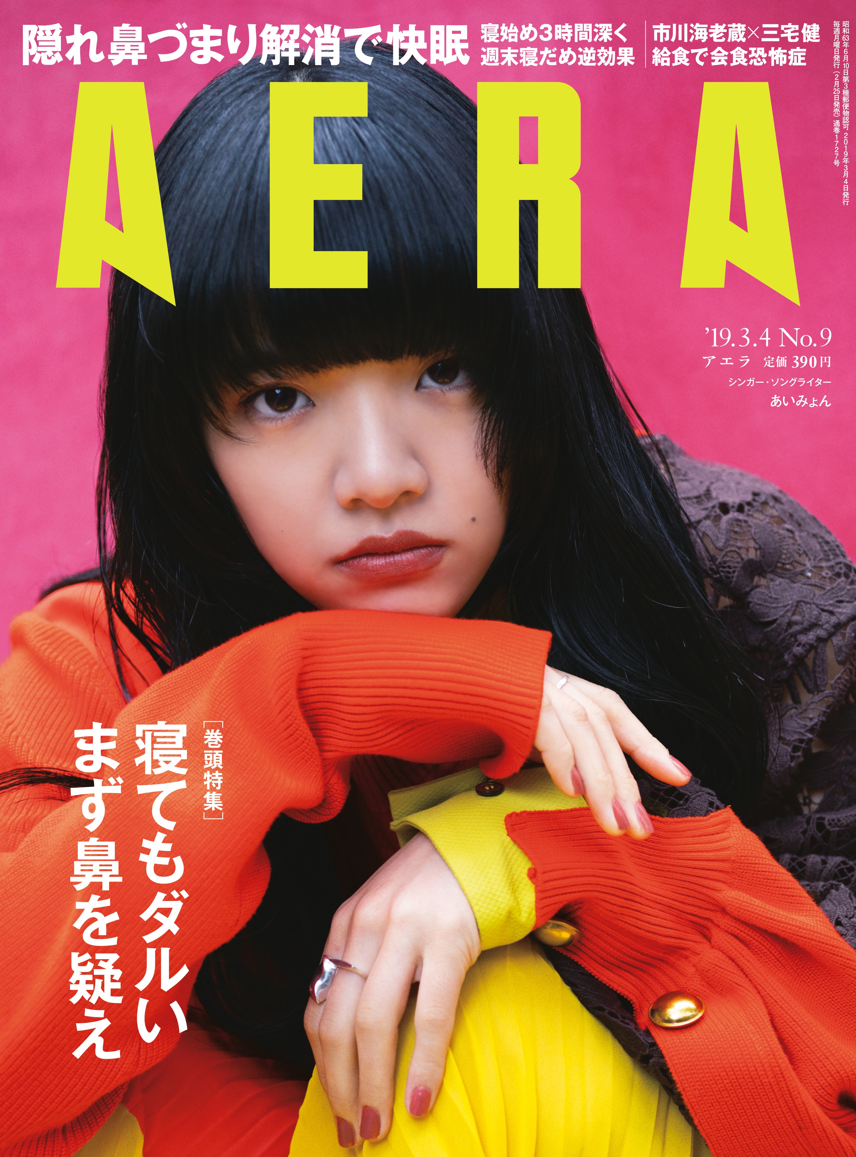 AERA(2月25日発売号)｜あいみょん OFFICIAL SITE