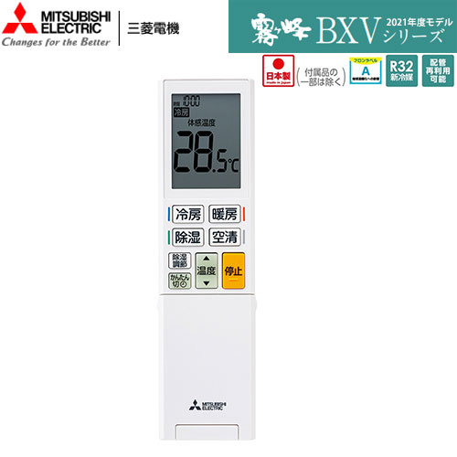 MSZ-BXV6321S-W 空気清浄を搭載したコンパクトモデル。主に20畳用 単相