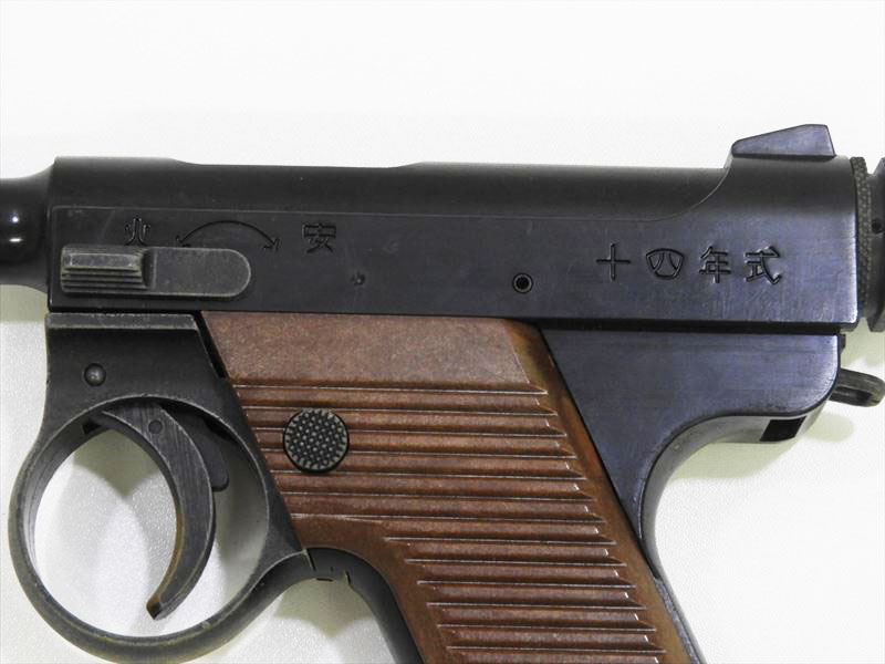 マルシン] 南部十四年式 前期モデル 8mmBB ブローバック ビンテージ