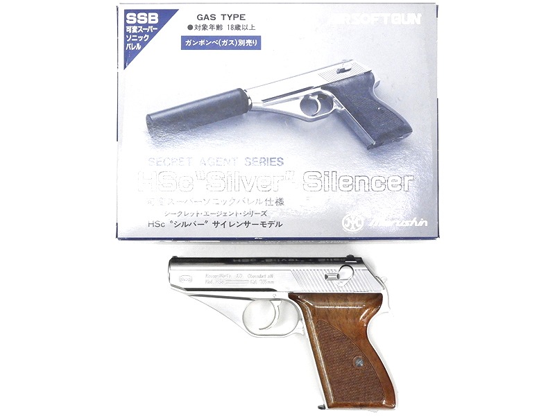 マルシン] HSc シルバー サイレンサーモデル 固定ガスガン 可変