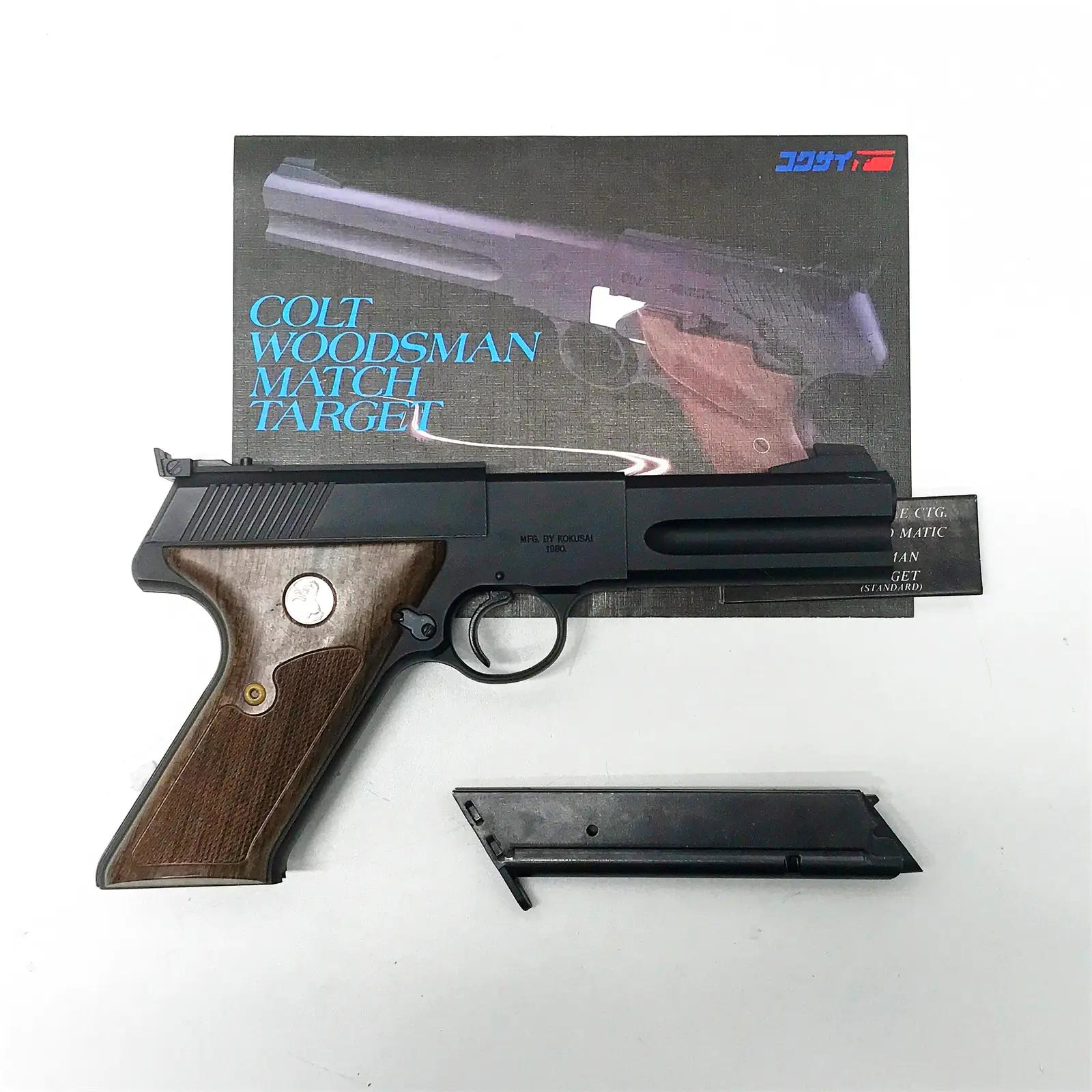 コクサイ] コルト ウッズマン マッチターゲット 4.5インチ 発火モデル