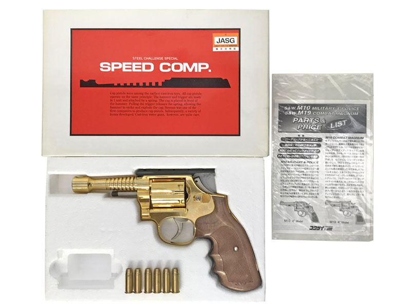 コクサイ] スピードコンプ 4インチ 金属製モデルガン (未発火)の販売