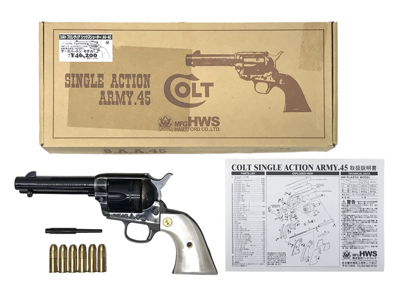 HWS/アームズマガジン] コルトSAA フロンティア シックスシューター