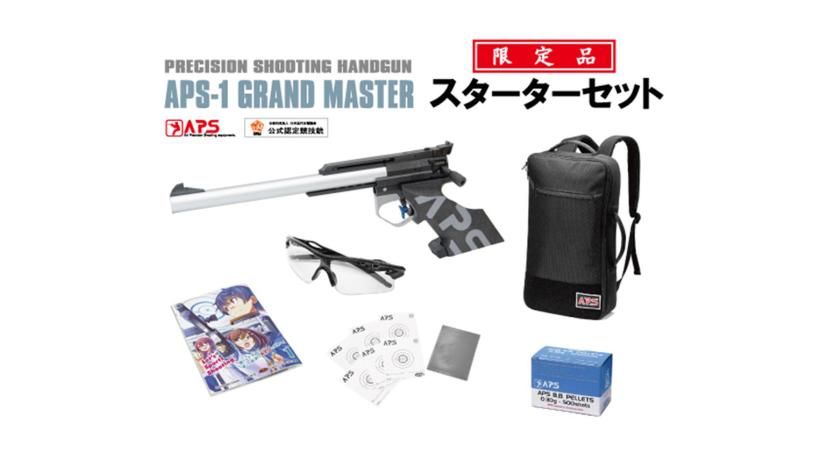 マルゼン APS-1 エアーガン 競技用 グランドマスター ダッドサイト付