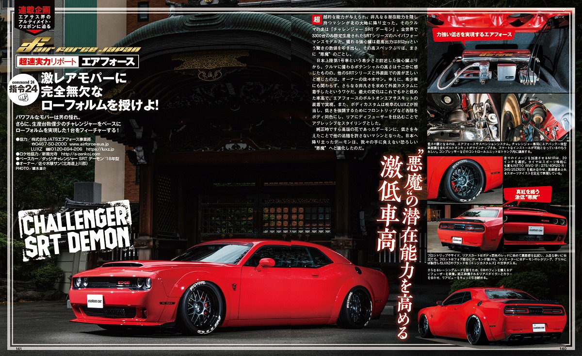 ☆*☆様 エアフォース エアサス チャレンジャー チャージャー 300 08