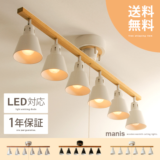 6灯シーリングライト manis〔マニス〕 | 家具・インテリア通販 【公式