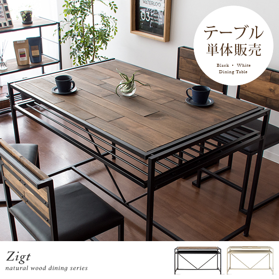 4人用 ヴィンテージウッド ダイニングテーブル Zigt〔ジグト〕 長方形