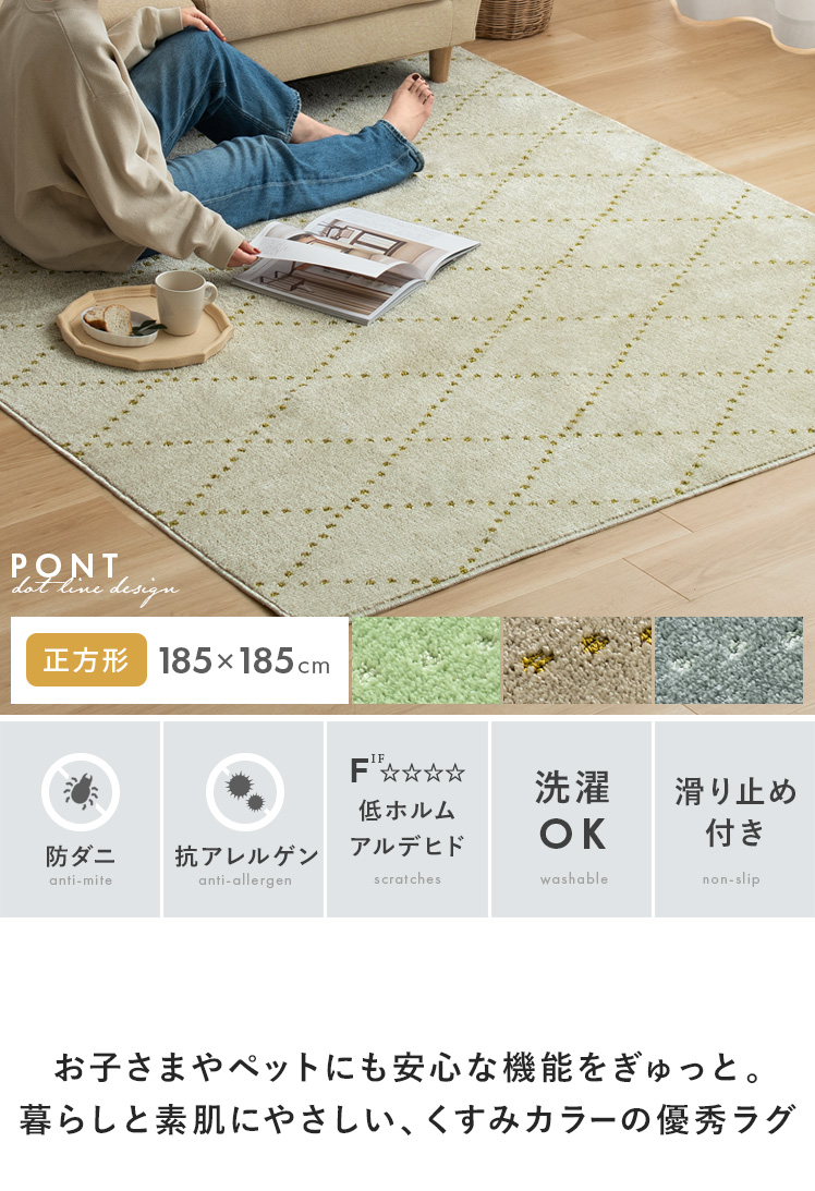 185×185/正方形] 日本製短毛シャギーラグ PONT(ポント) | 家具