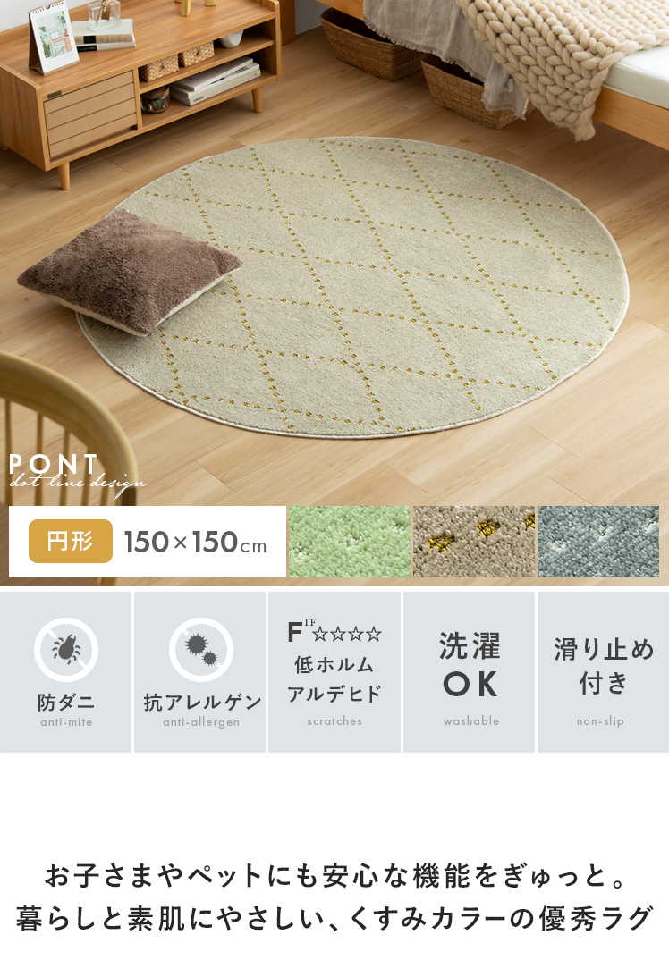 直径150/円形] 日本製短毛シャギーラグ PONT(ポント) | 家具