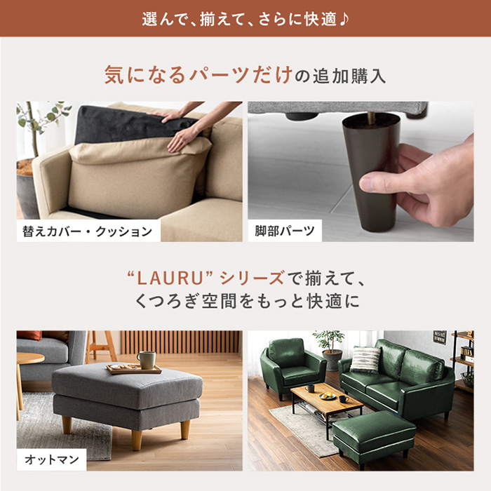 1人掛けソファ パーソナルチェア ポケットコイル 天然木脚 LAURU