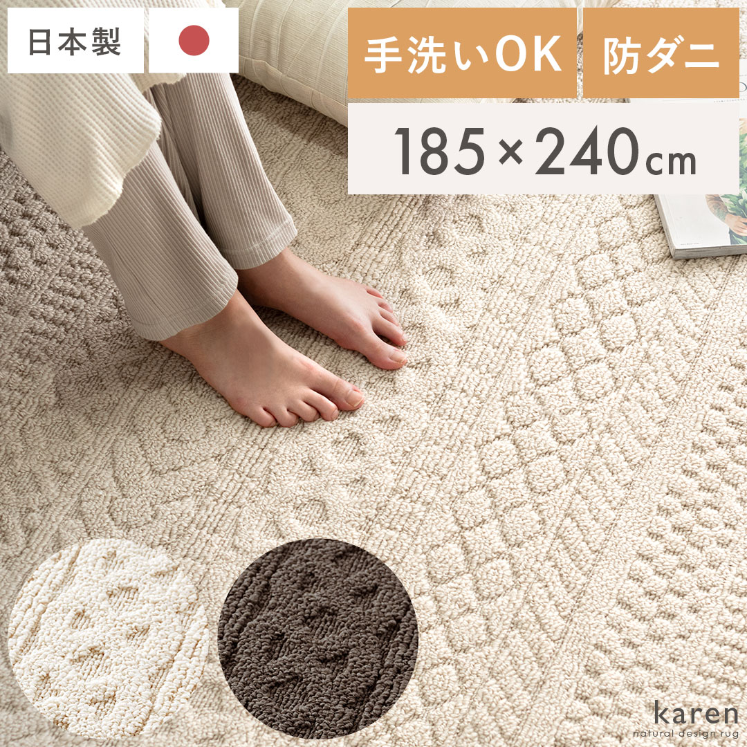 ケーブルニット柄ラグkaren(カレン) 185×240cm | 家具・インテリア通販