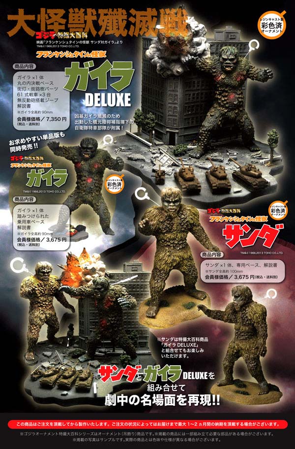 ASTRO ZOMBIES | キャスト ゴジラ オーナメント 特撮大百科 フランケン