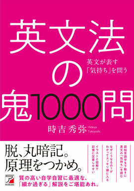 英文法の鬼1000問 | 明日香出版社