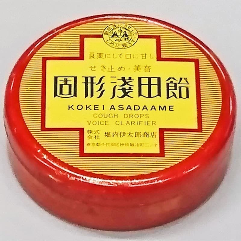 大正～昭和初期| 浅田飴今昔物語 | 株式会社浅田飴