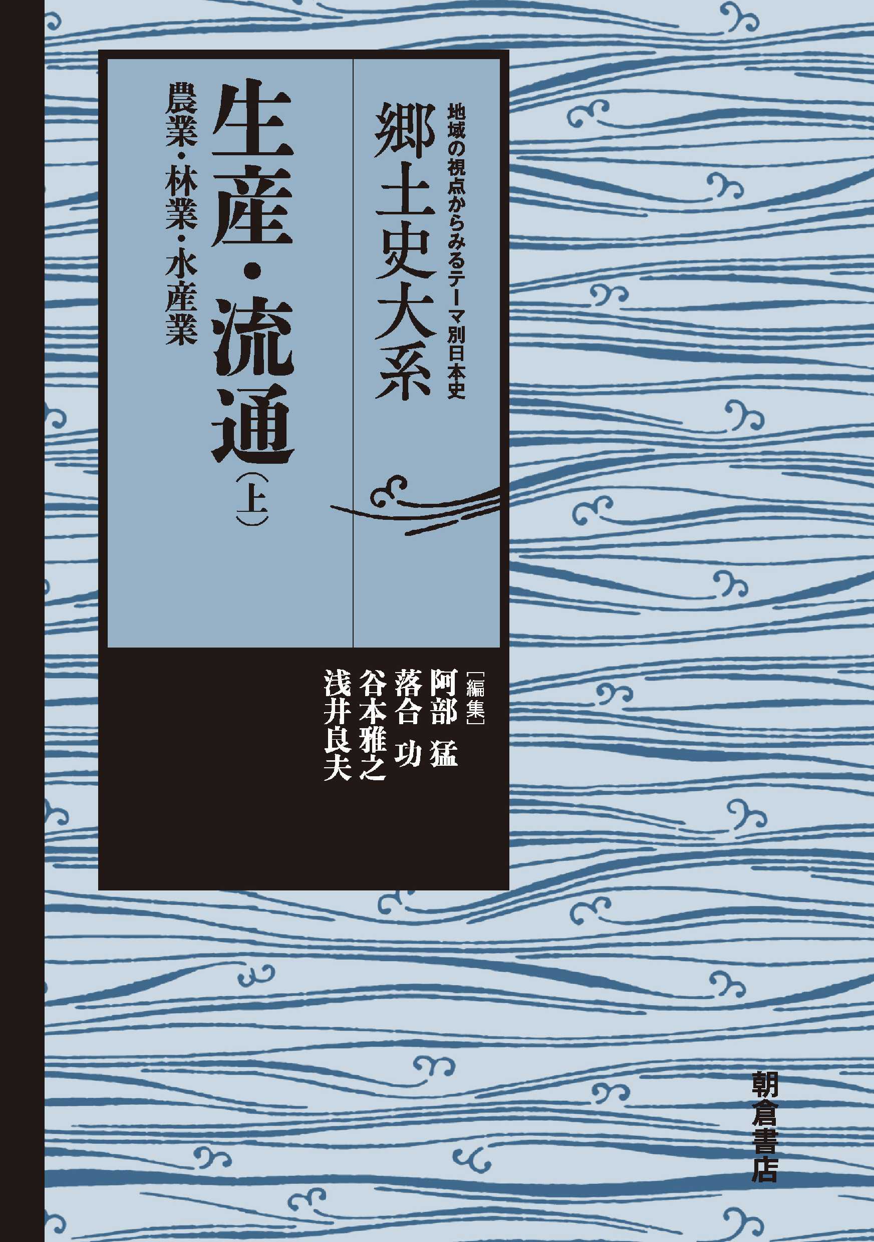 郷土史大系 情報文化 ｜朝倉書店