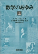 19世紀の数学I ｜朝倉書店