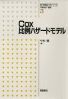 医学統計学シリーズ 統計学のセンス ｜朝倉書店