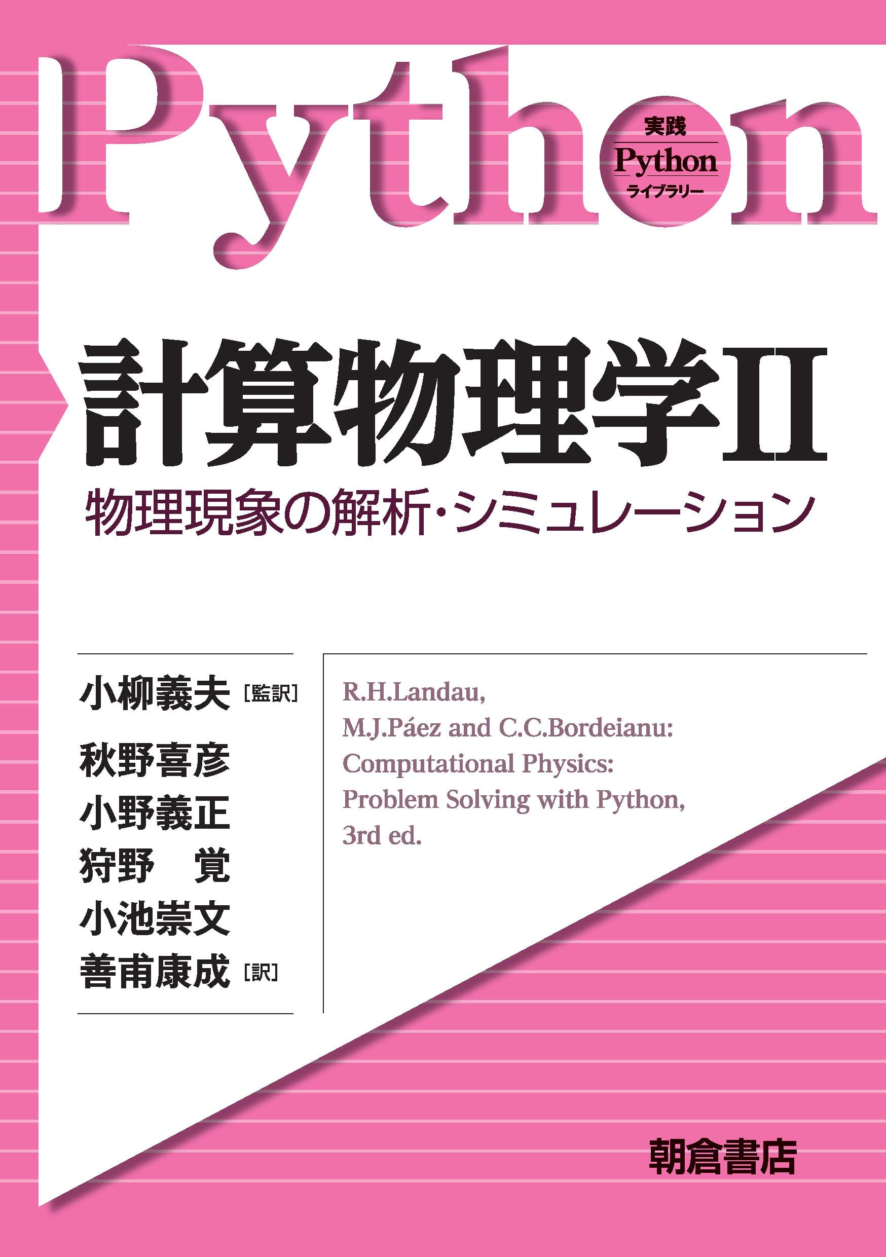 実践 Pythonライブラリー 心理学実験プログラミング ｜朝倉書店