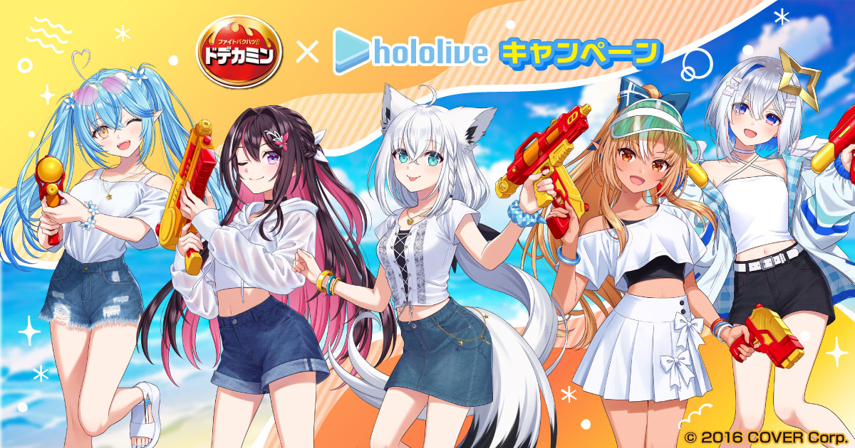 ドデカミン」×ホロライブ キャンペーン｜アサヒ飲料
