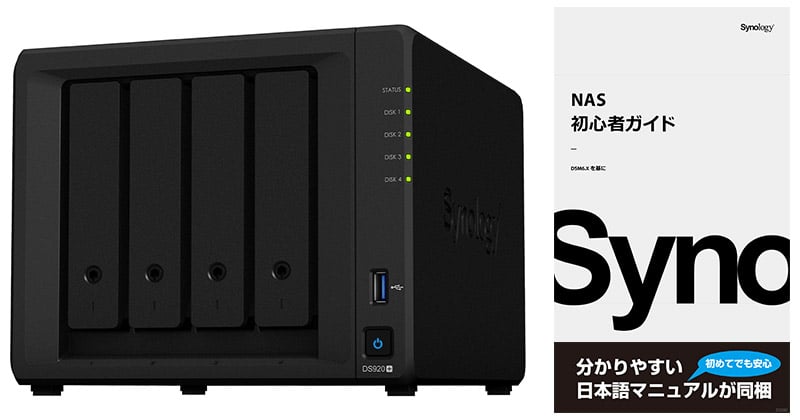 DiskStation DS920+ | Synology ビジネス向け 4ベイオールインワンNAS