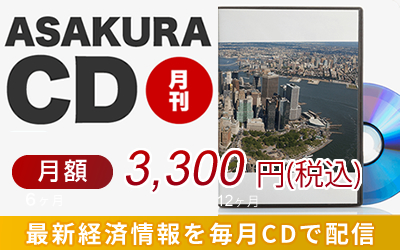朝倉慶の経済セミナー｜独自視点で世界経済を斬る！｜ASAKURAセミナー