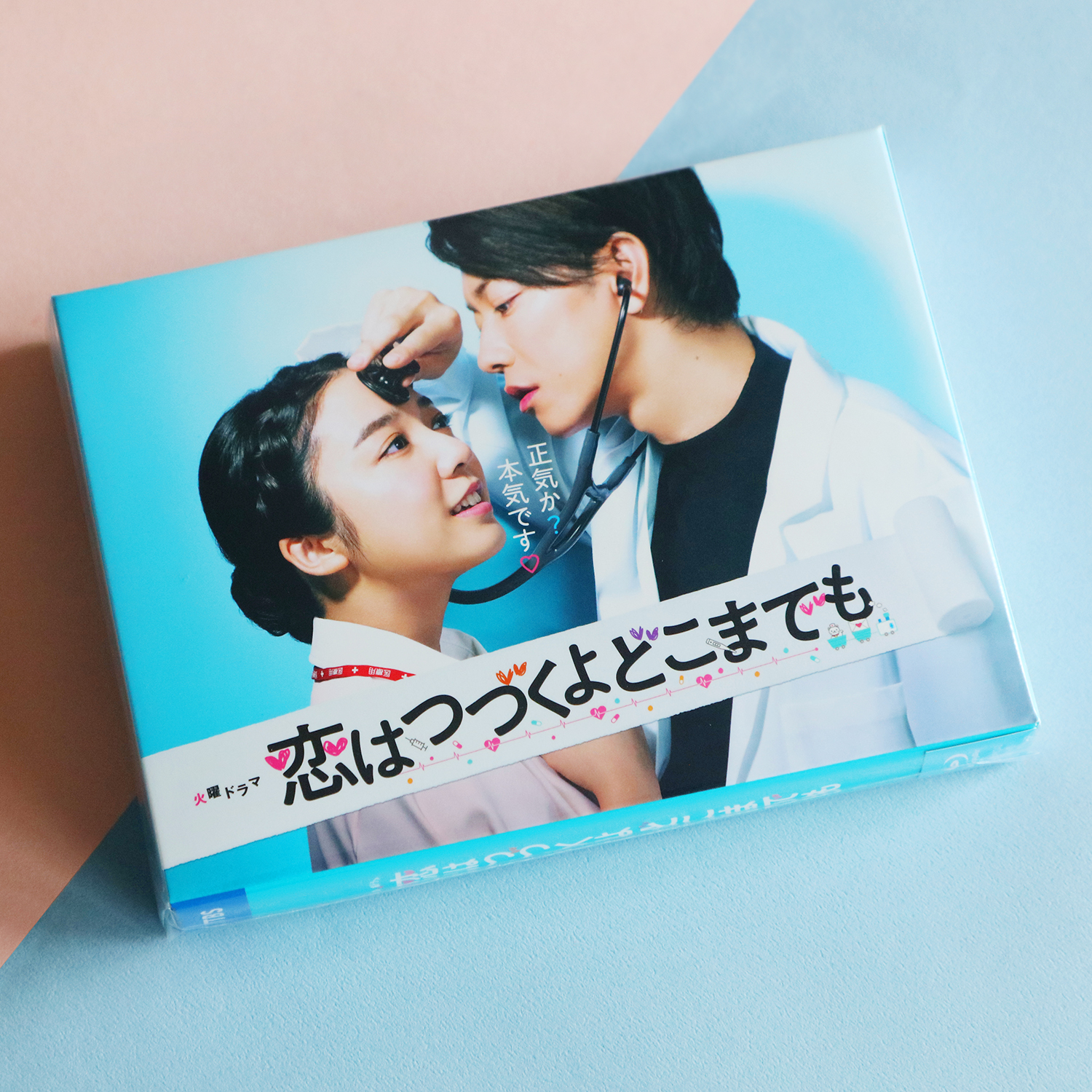 特典映像もたっぷり！「恋はつづくよどこまでも」 | A!SMART