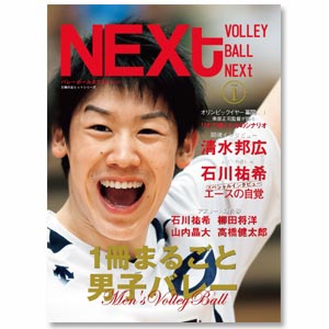 バレーボールNEXt Vol.1」 | 柳田 将洋 | A!SMART