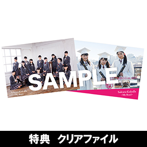 Album｢Sakura Gakuin 2017 ～My Road～｣Sakura ver.（Limited Edition