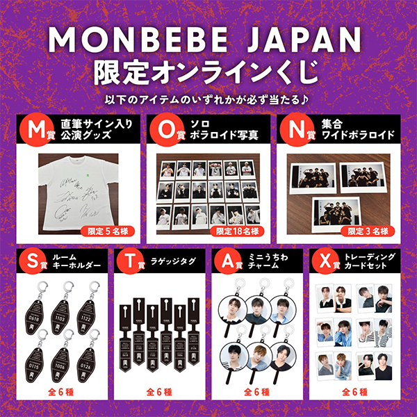 MONBEBE JAPAN」限定 オンラインくじ | MONSTA X | A!SMART