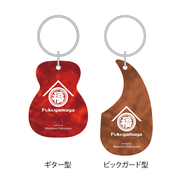 アップサイクルピックガードキーホルダー 福山屋 | 福山 雅治 | A!SMART