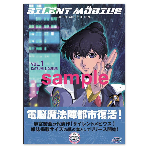 サイレントメビウス ヘリテージエディション】 VOL.01 -香津美