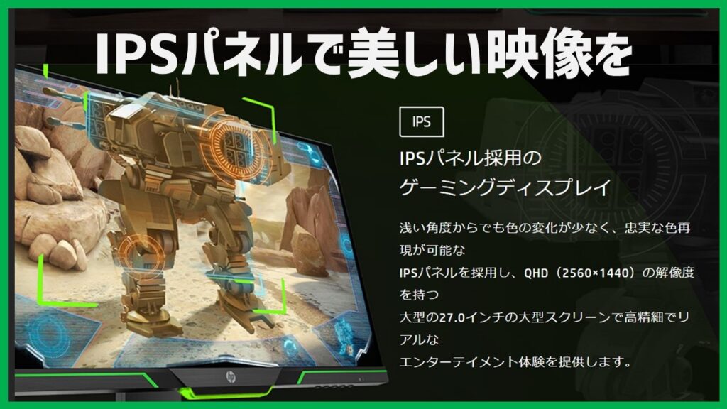 WQHDゲーミングモニター「HP X27i」レビュー（ひと月使った感想