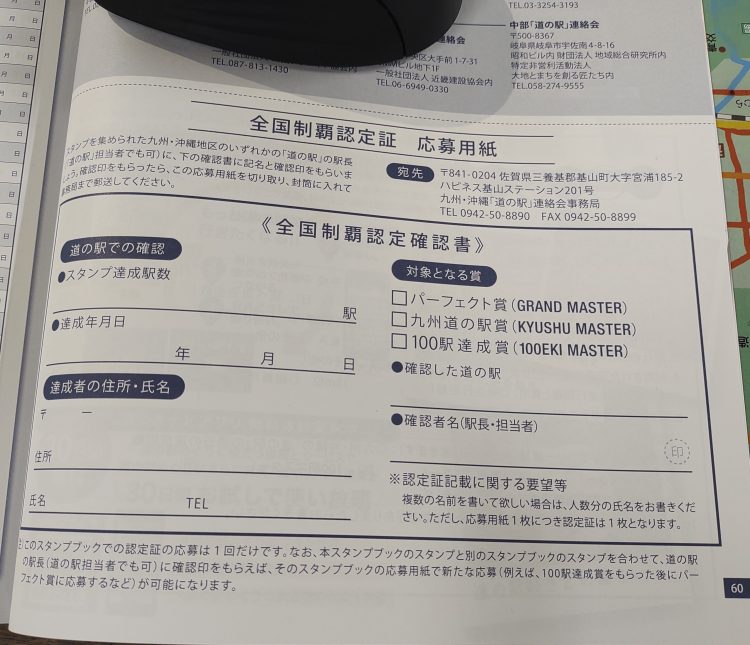 九州道の駅賞を1年2か月で達成！あなたも道の駅スタンプブック