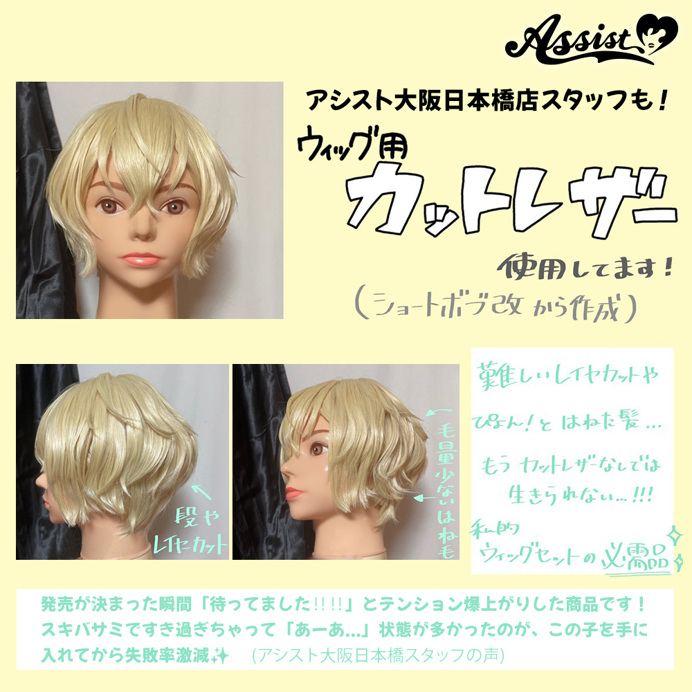 コスプレ雑貨 ウィッグ用カットレザー ― コスプレウィッグ総合専門店