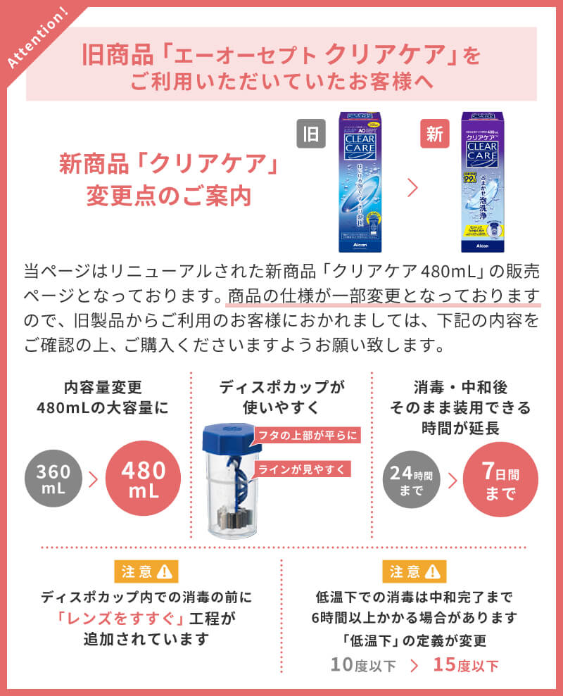 クリアケア 480ml 1本｜1箱 | コンタクトレンズ通販 アットコンタクト
