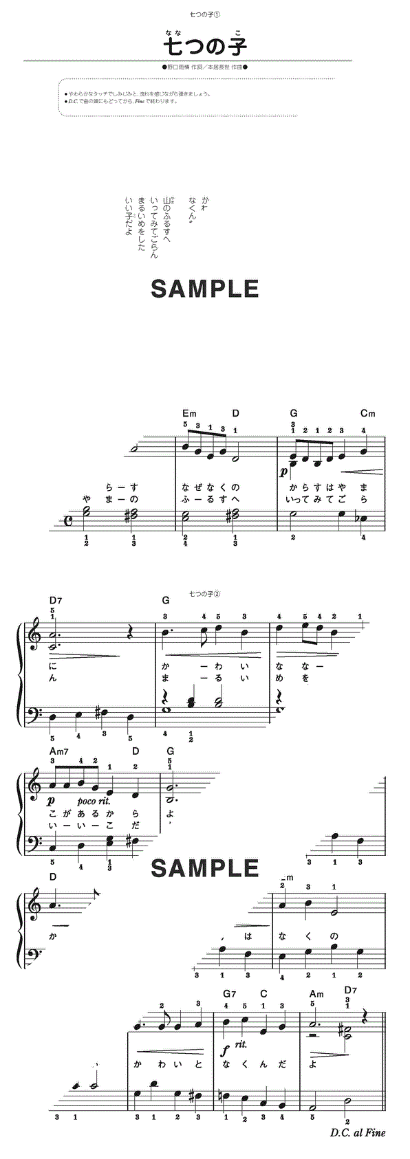 楽譜】七つの子 / （ピアノ・ソロ譜/初級）提供:KMP | 楽譜＠ELISE