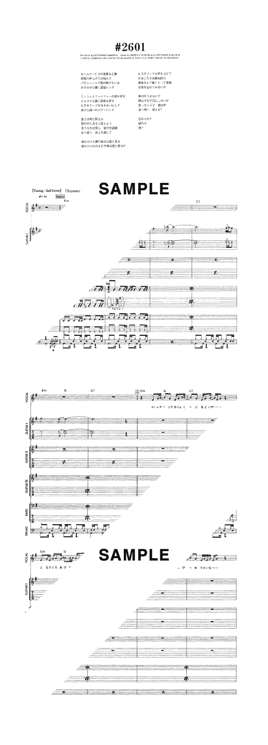 バンドスコア】#2601 / Mr.Children 提供:ドレミ楽譜出版社 | 楽譜＠ELISE