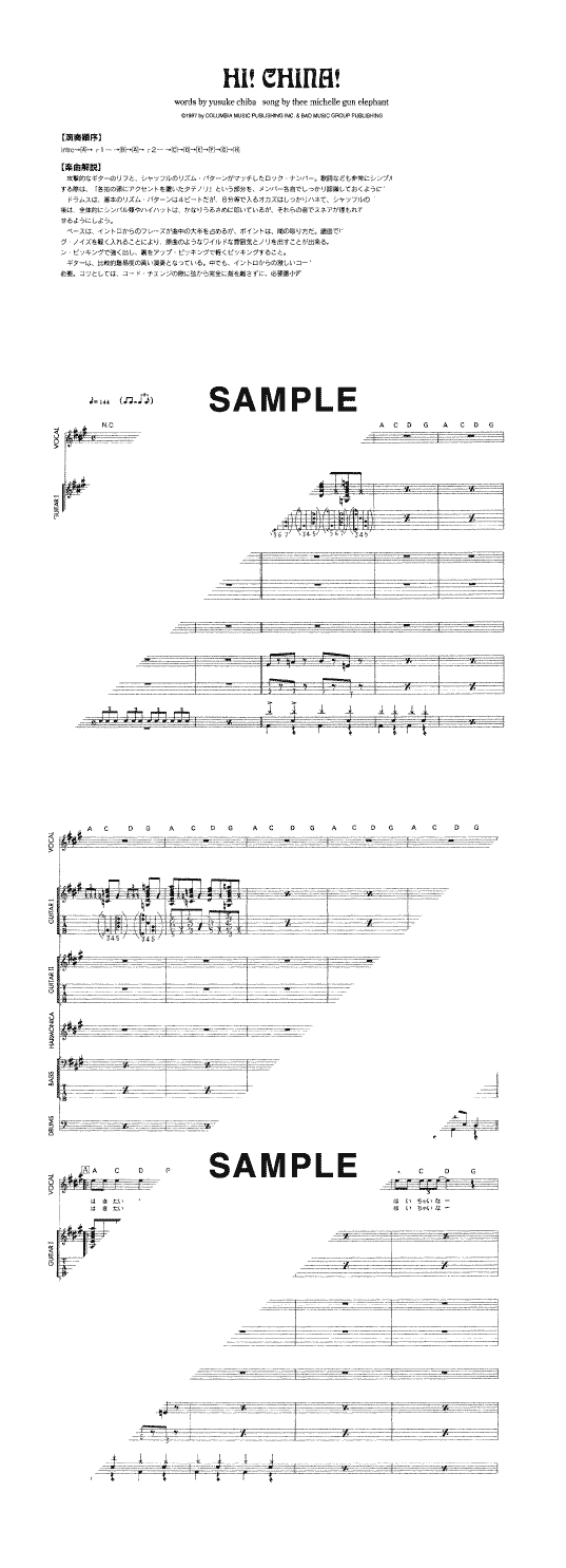 バンドスコア】ハイ！チャイナ！ / THEE MICHELLE GUN ELEPHANT 提供