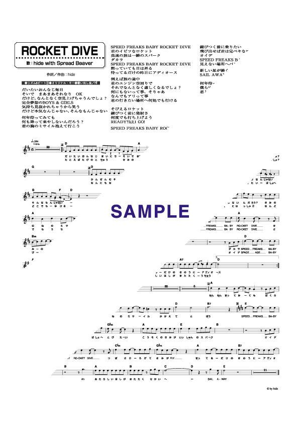 楽譜】ROCKET DIVE / hide with Spread Beaver（メロディ譜）提供