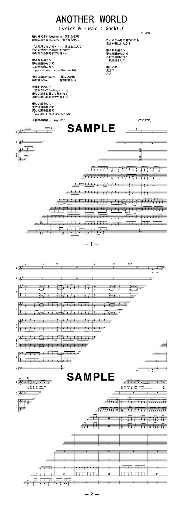バンドスコア】ANOTHER WORLD / Gackt 提供:フェアリー | 楽譜＠ELISE